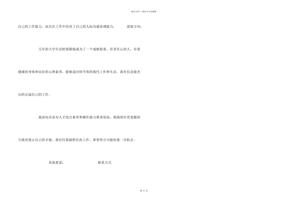 文秘个人求职简历模板_第3页