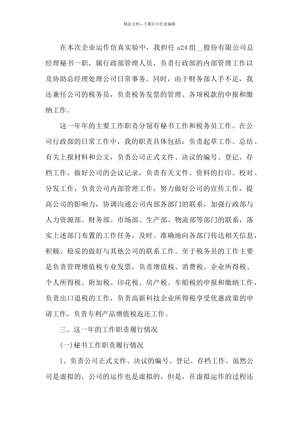 文秘个人年终总结2024五篇_第2页