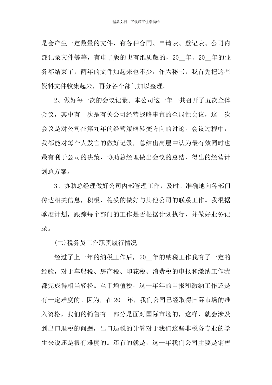 文秘个人年终总结2024五篇_第3页