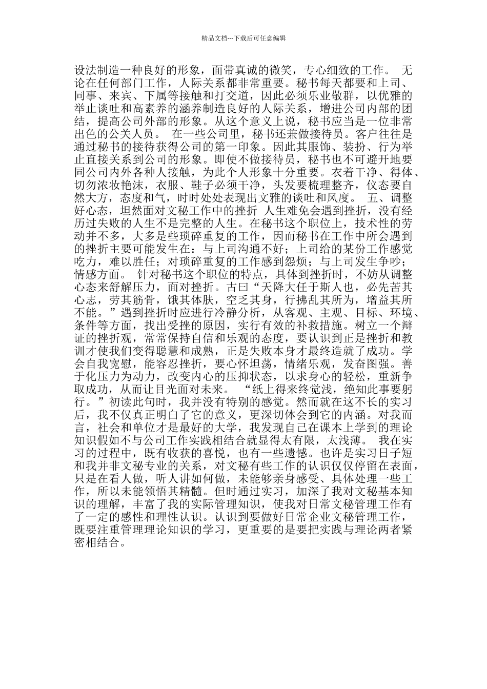 文秘书实习报告总结_第3页