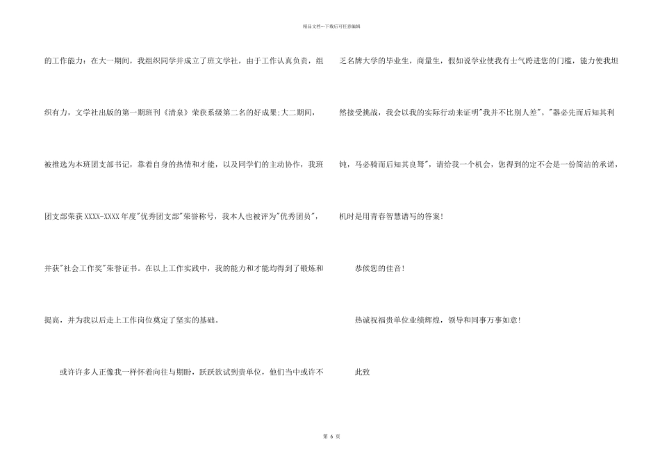 文秘专业求职信四篇_第2页