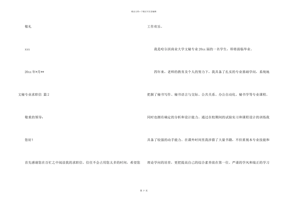 文秘专业求职信四篇_第3页