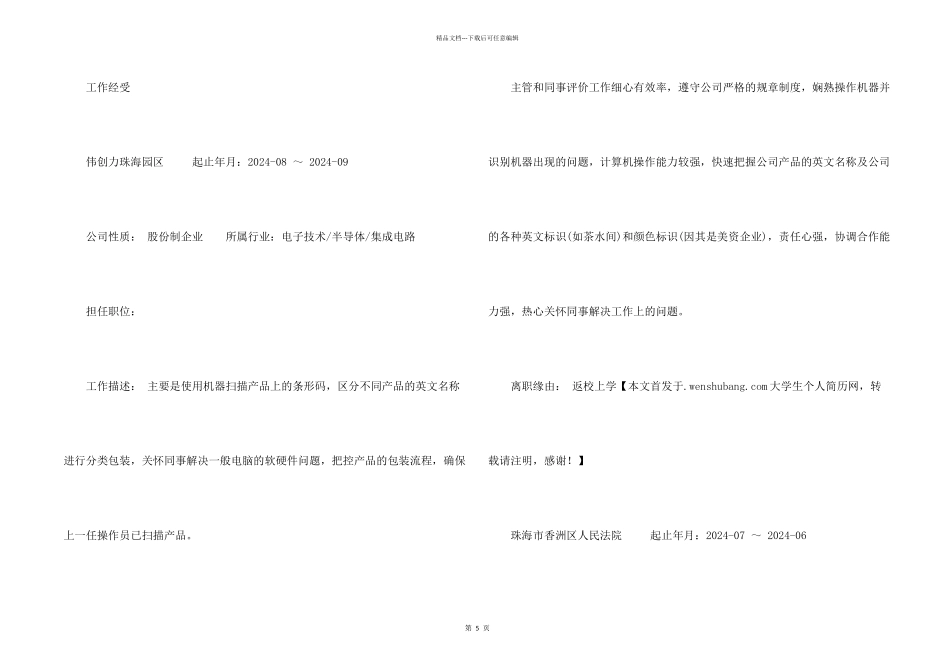 文秘人力资源管理个人简历模板_第2页