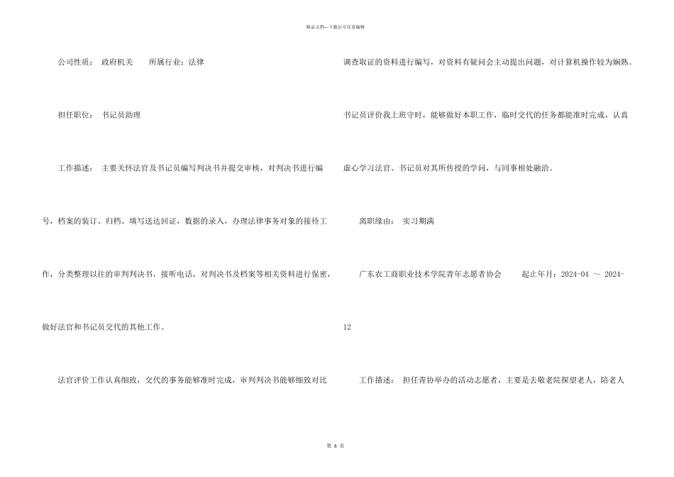文秘人力资源管理个人简历模板_第3页