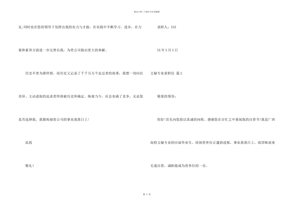 文秘专业求职信模板锦集4篇_第3页