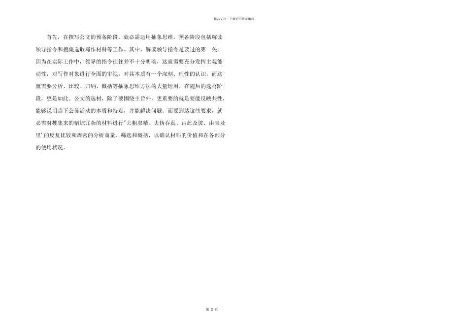 文秘公文写作的四种思维方式_第2页