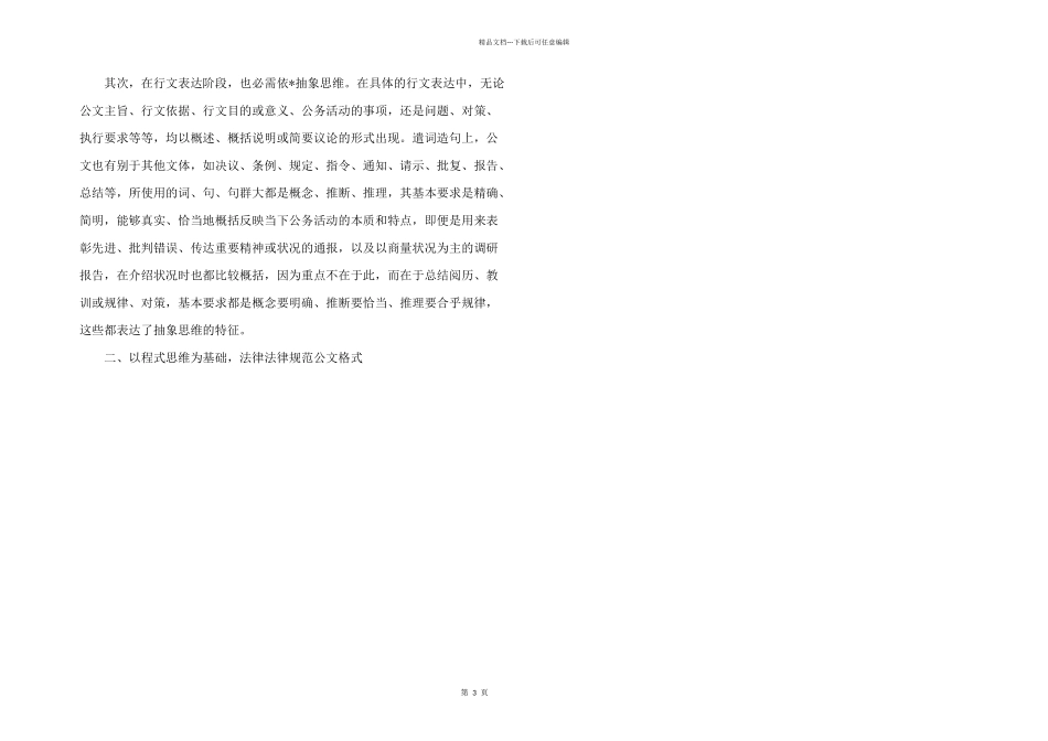 文秘公文写作的四种思维方式_第3页