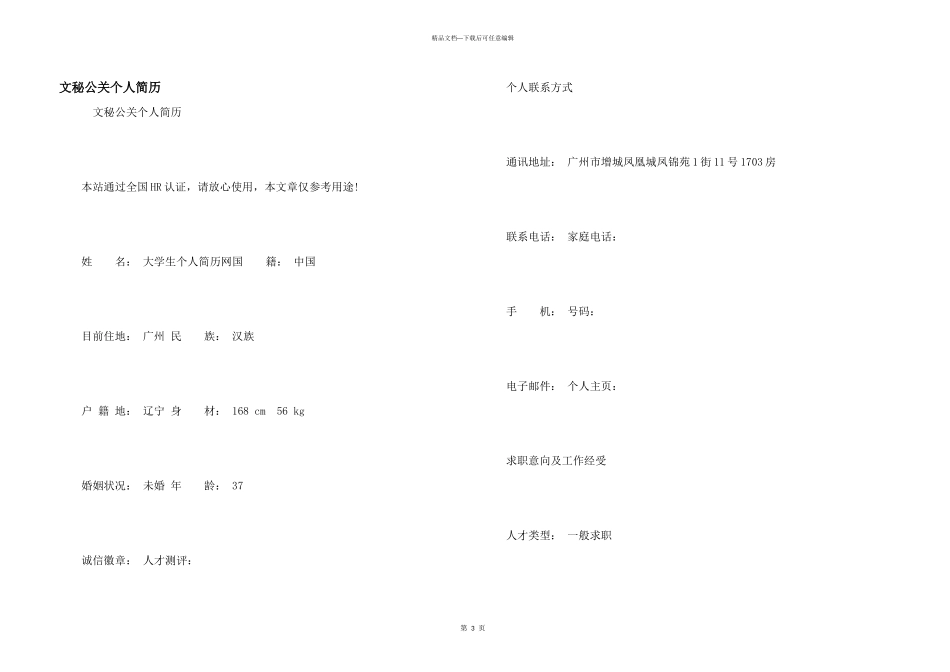 文秘公关个人简历_第1页