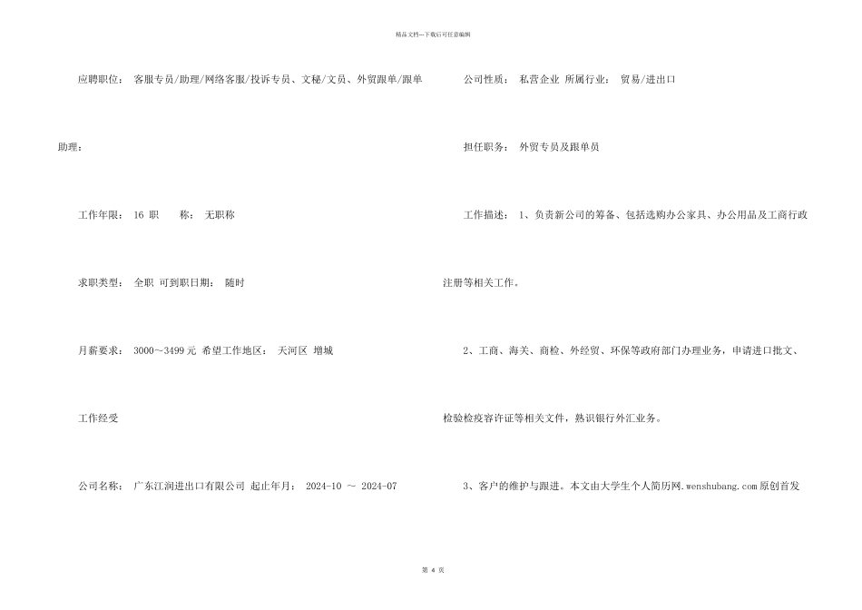 文秘公关个人简历_第2页