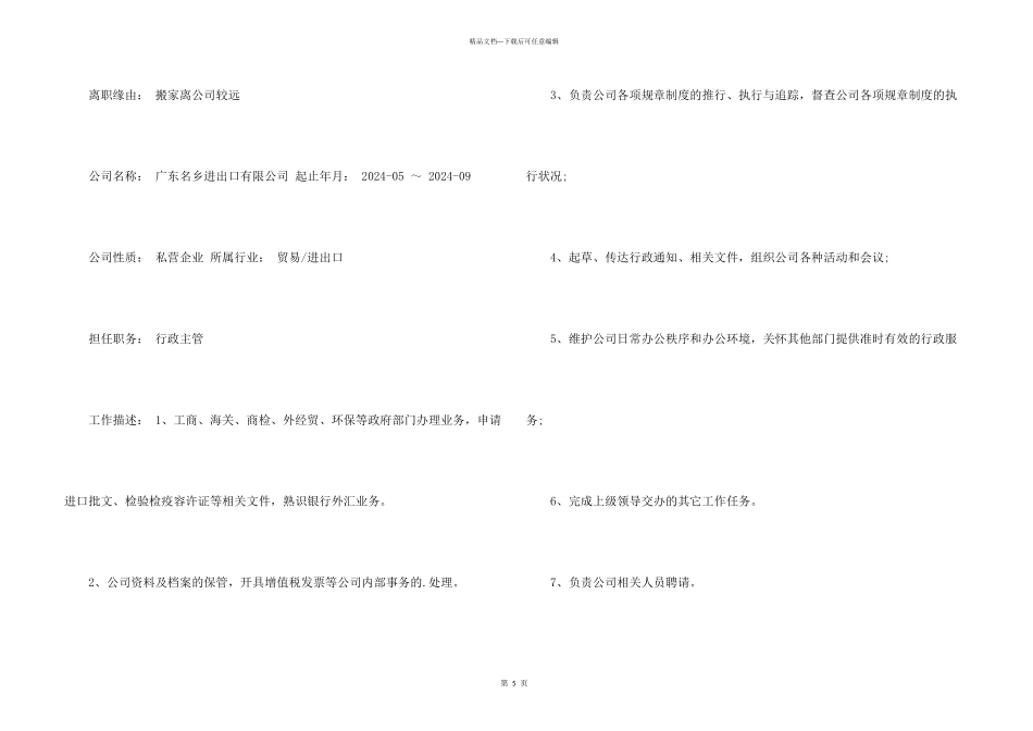 文秘公关个人简历_第3页