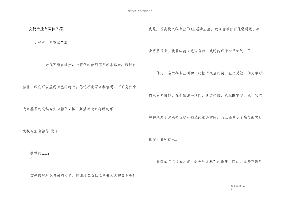 文秘专业自荐信7篇_第1页