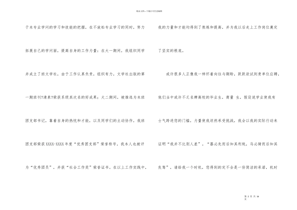 文秘专业自荐信7篇_第2页