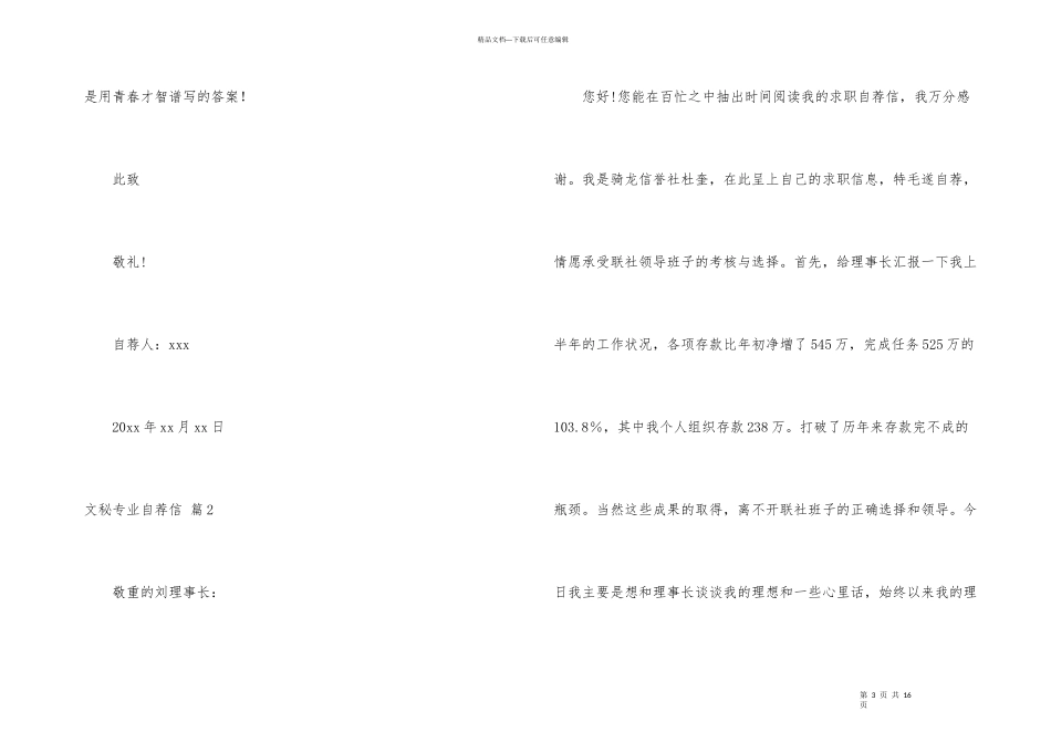 文秘专业自荐信7篇_第3页