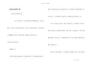 文秘专业自荐信7篇