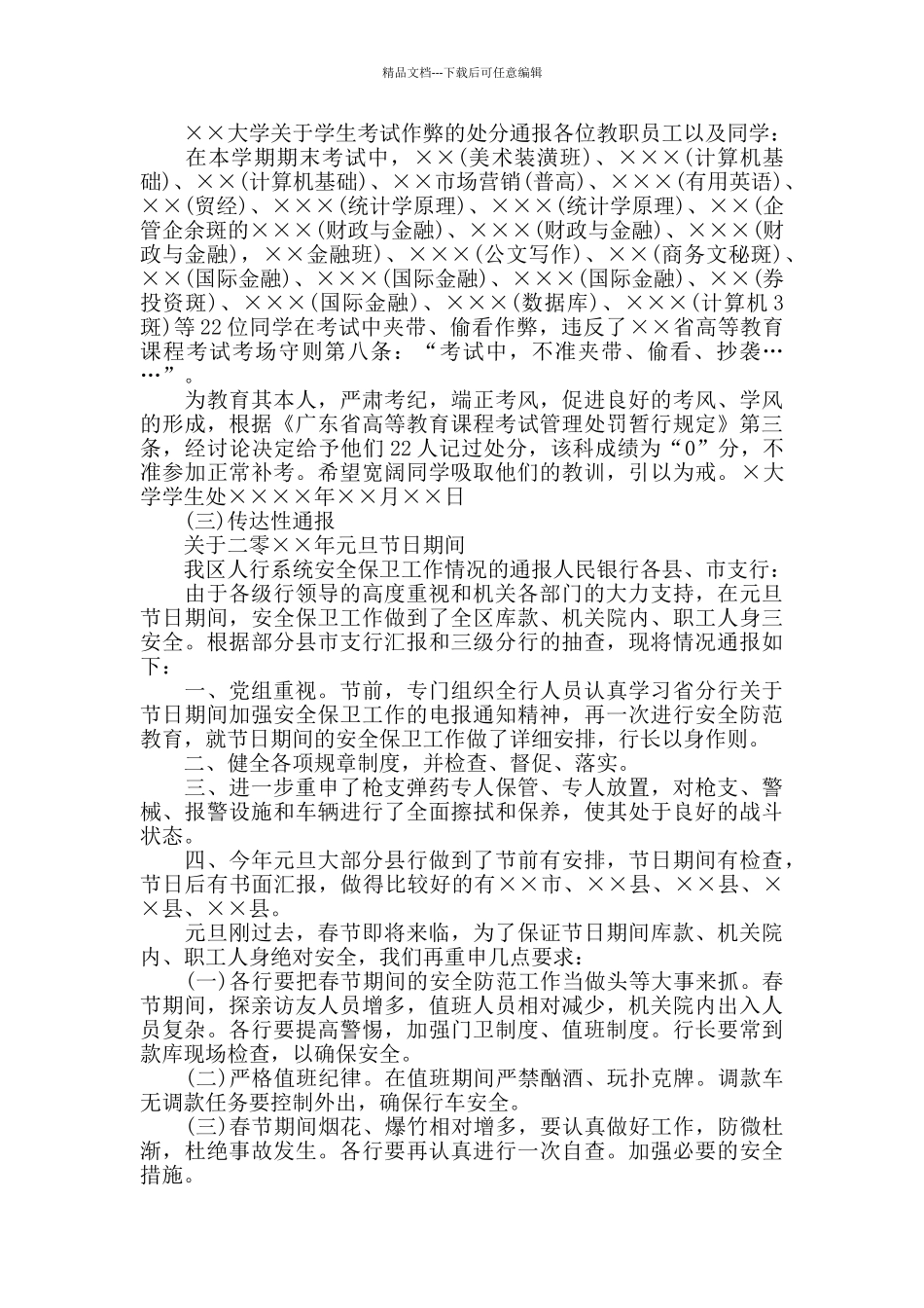 文秘公文写作能力概述_第2页