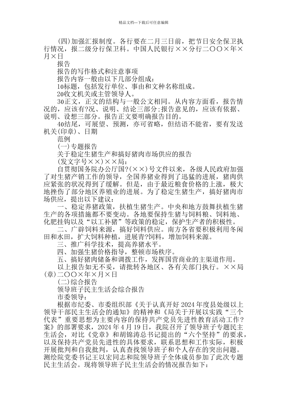 文秘公文写作能力概述_第3页