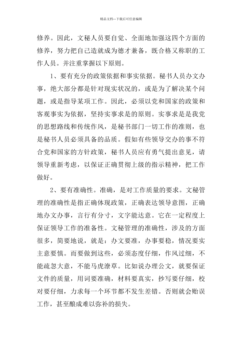 文秘专业顶岗实习报告_第3页