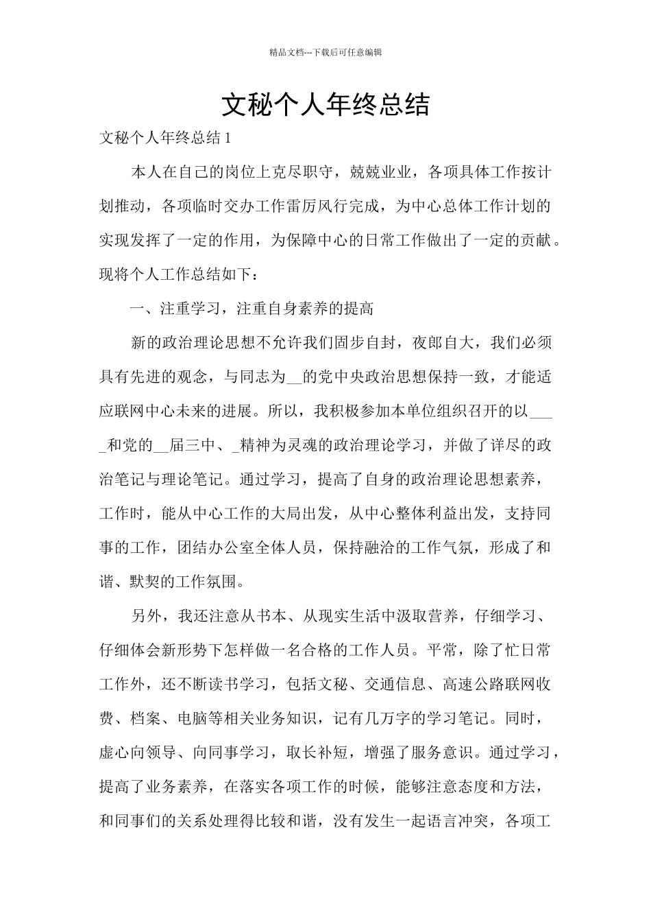 文秘个人年终总结_第1页