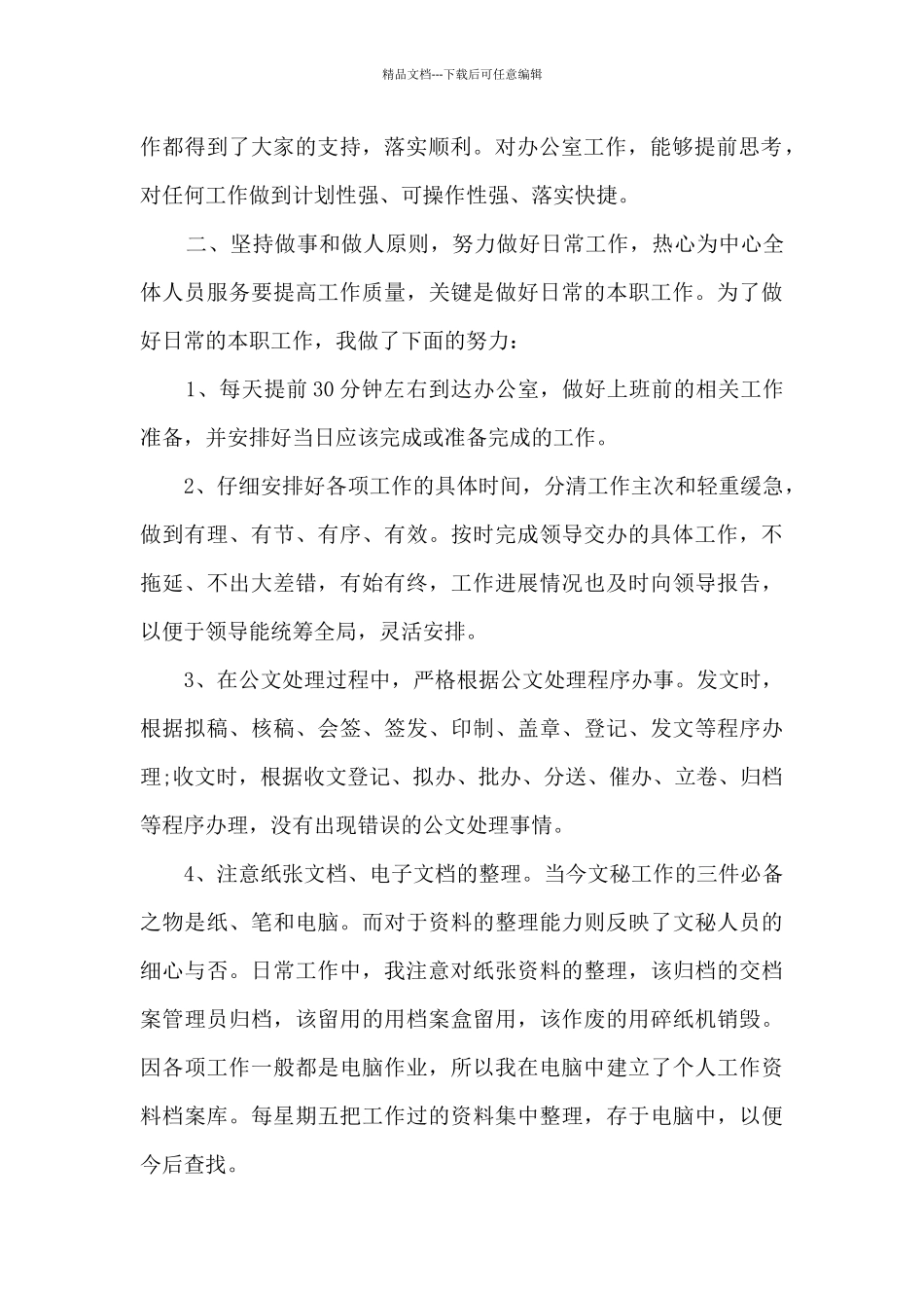 文秘个人年终总结_第2页