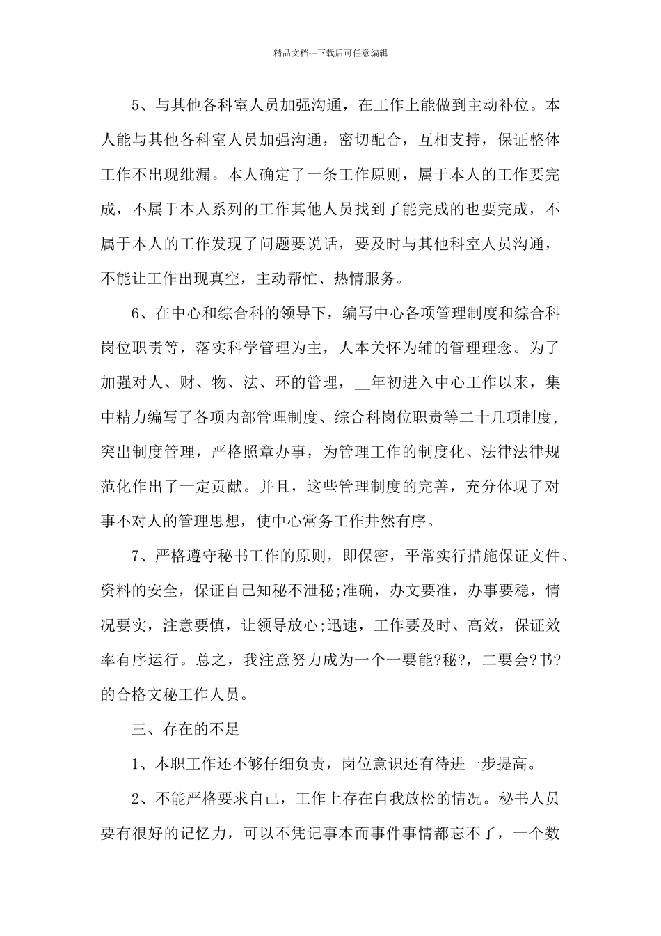 文秘个人年终总结_第3页