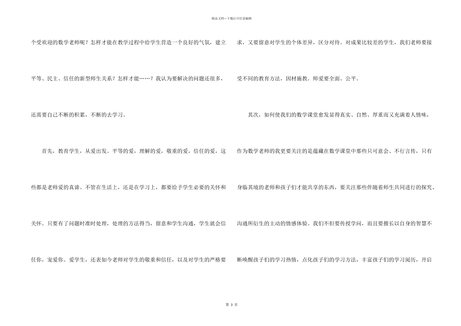 文秘国培心得体会_第2页