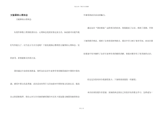 文秘国培心得体会