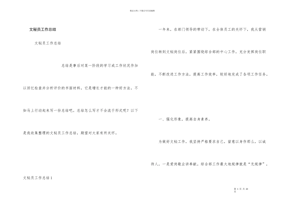 文秘员工作总结_第1页