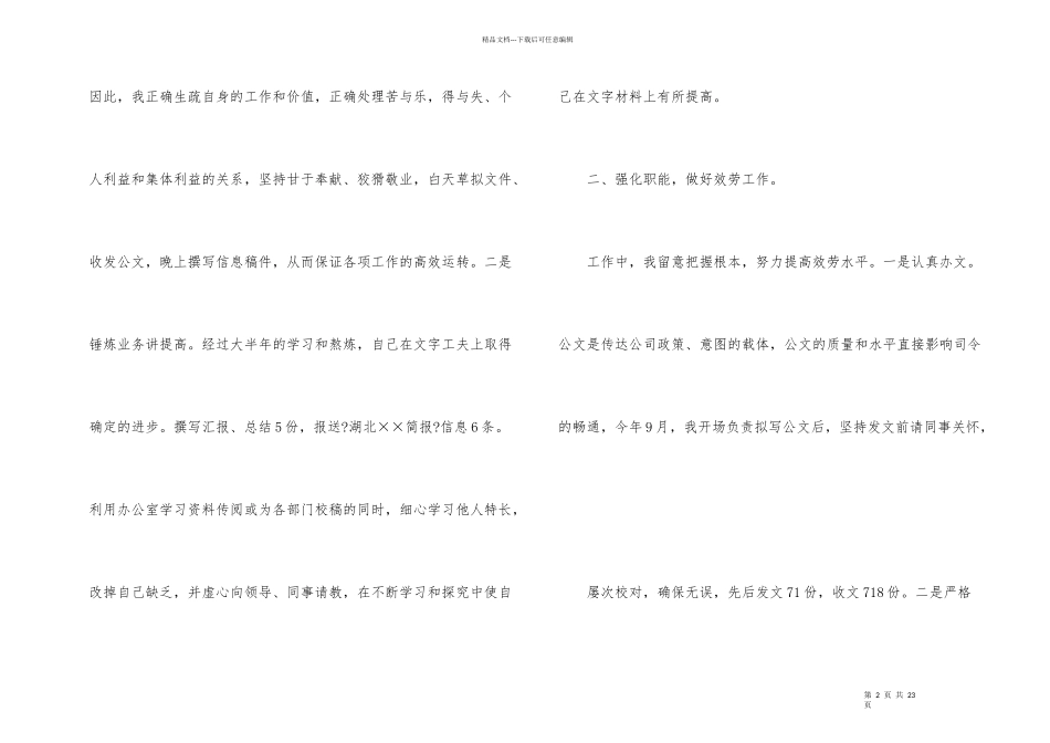 文秘员工作总结_第2页