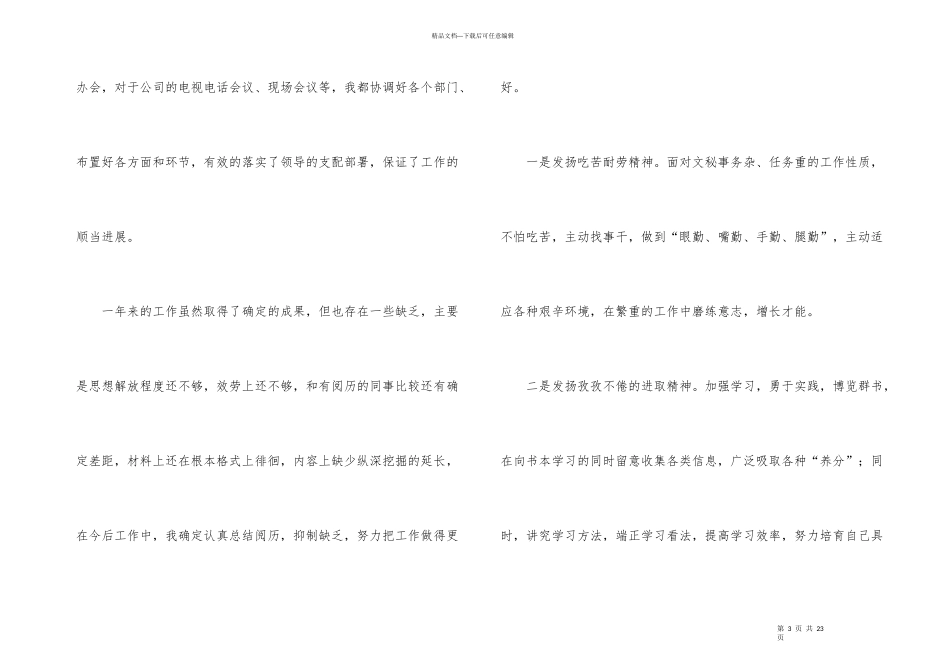 文秘员工作总结_第3页