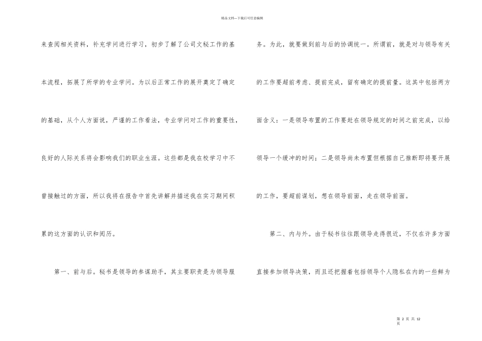 文秘实习小结_第2页