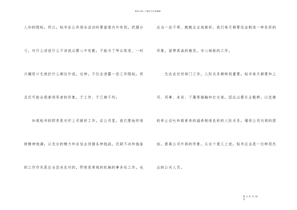 文秘实习小结_第3页