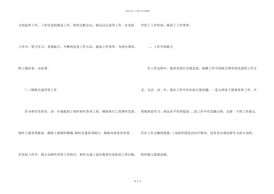 文秘人员工作总结五篇_第2页