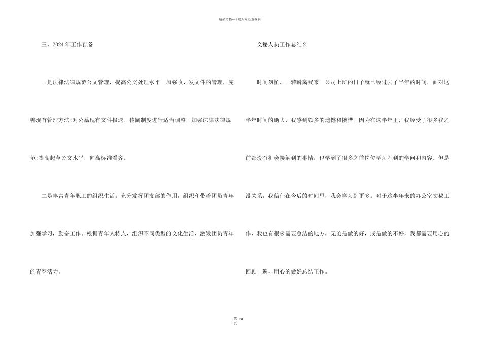 文秘人员工作总结五篇_第3页