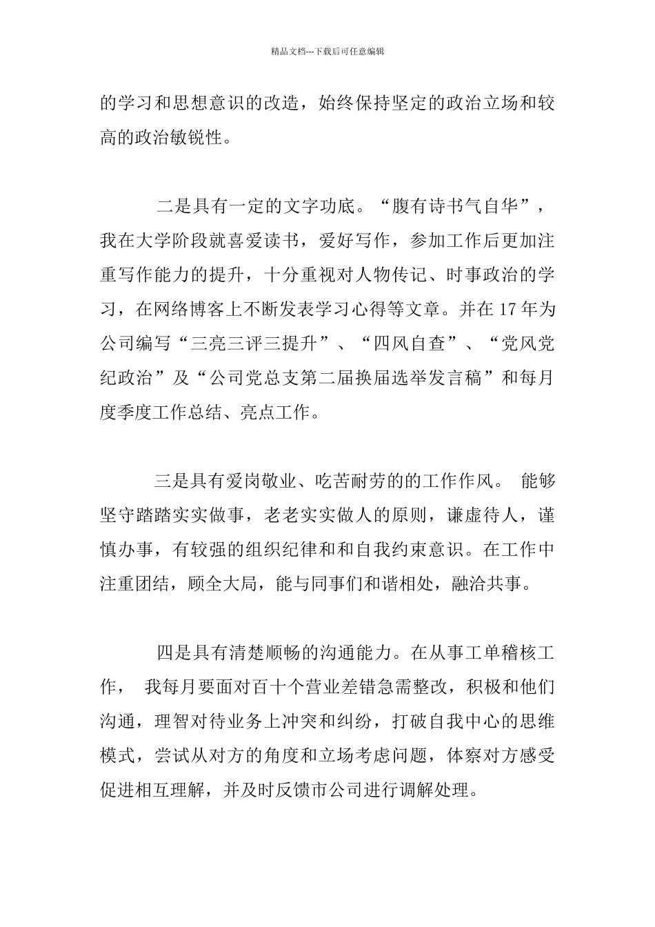 文秘岗位竞聘发言稿_第2页