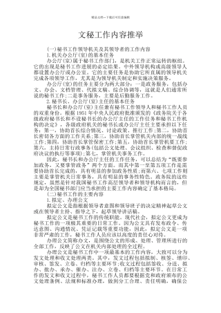 文秘工作内容推荐