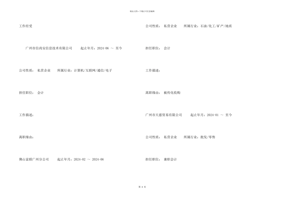 文秘兼职个人简历_第2页