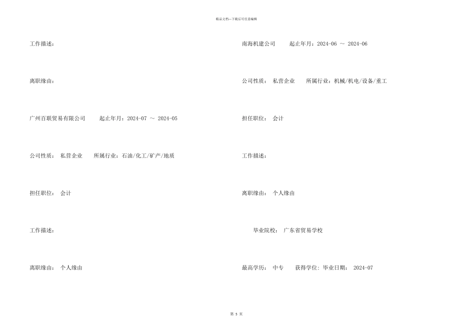 文秘兼职个人简历_第3页