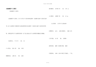 文秘兼职个人简历