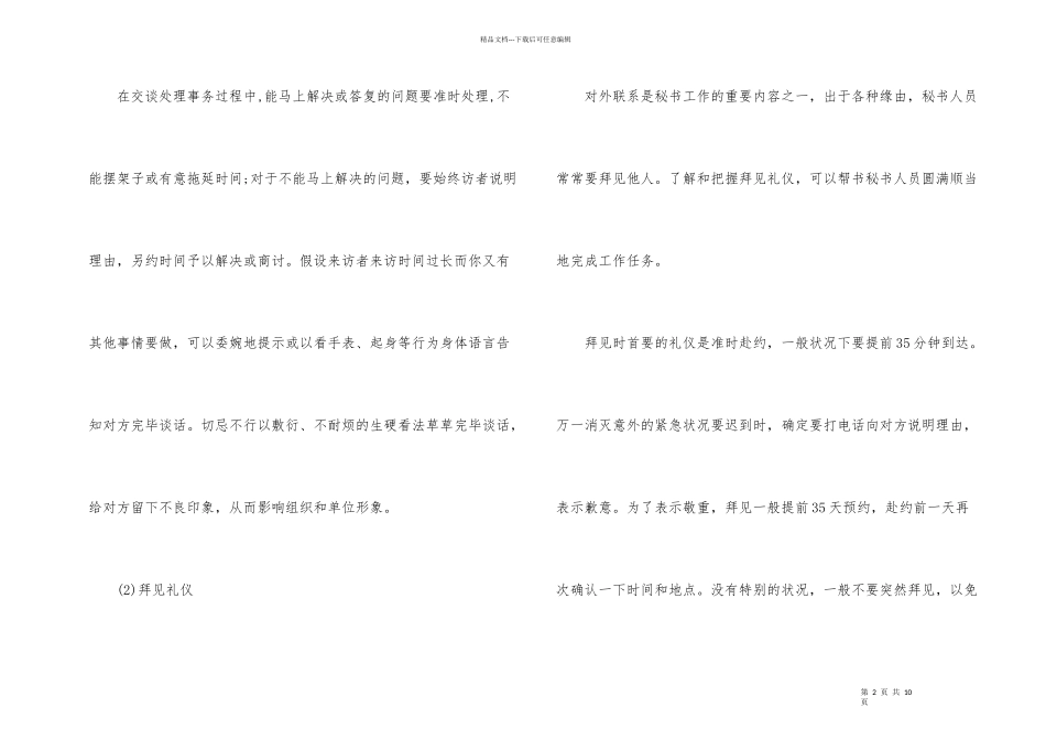 文秘办公室接待的礼仪常识有哪些_第2页