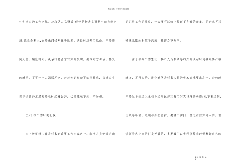 文秘办公室接待的礼仪常识有哪些_第3页