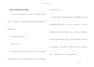 文秘办公室接待的礼仪常识有哪些