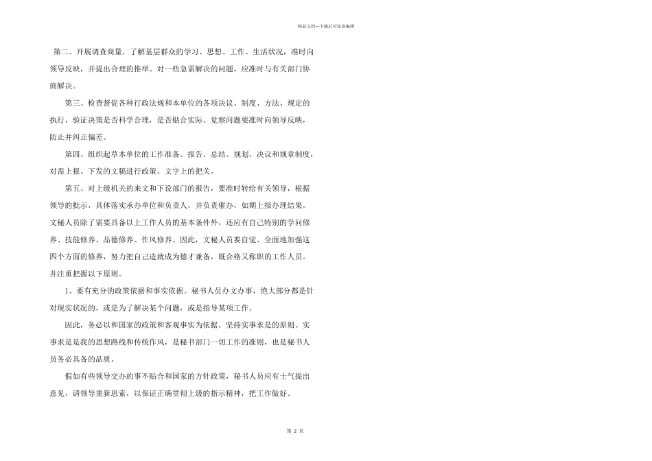 文秘工作心得四篇_第2页