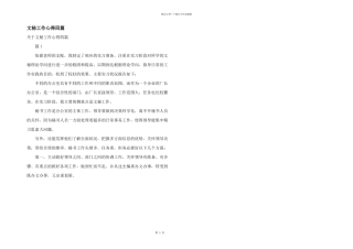 文秘工作心得四篇