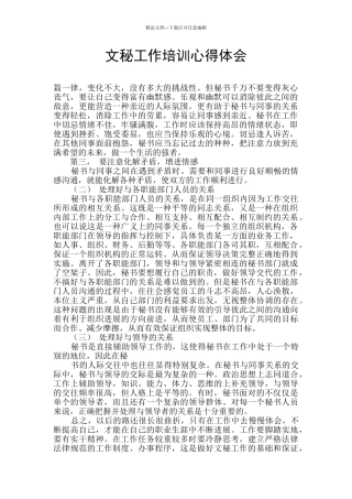 文秘工作培训心得体会