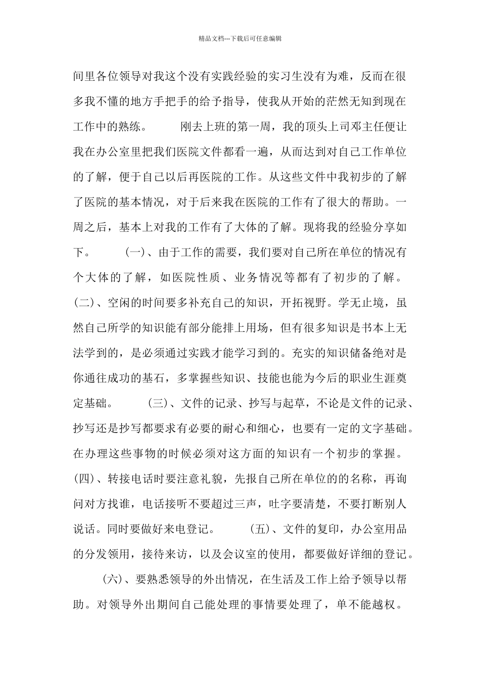 文秘工作实习个人总结_第2页