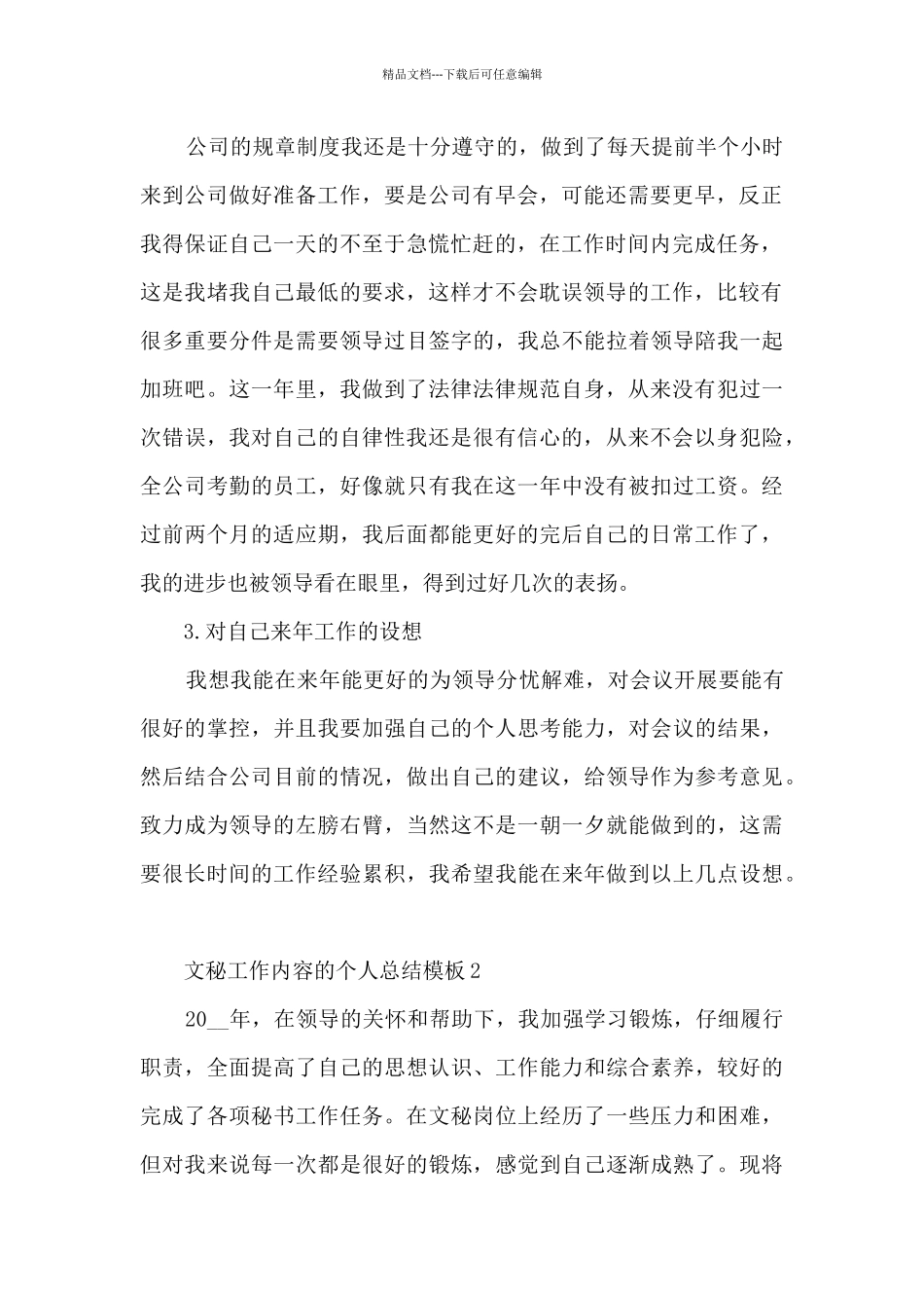 文秘工作内容的个人总结5篇_第2页