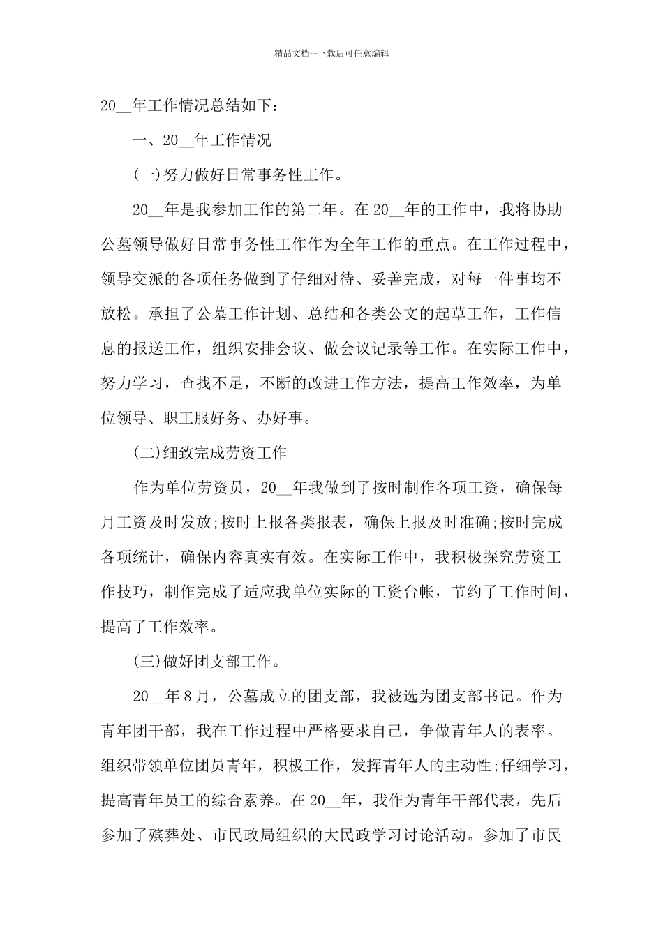 文秘工作内容的个人总结5篇_第3页