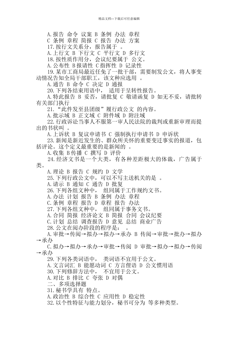 文秘基础知识试题_第2页