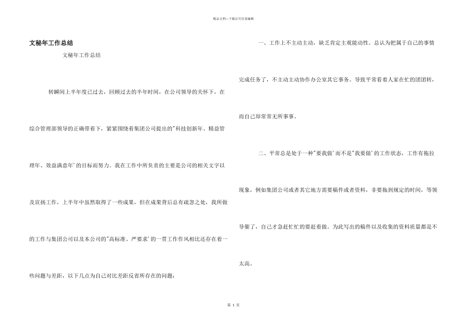 文秘年工作总结_第1页