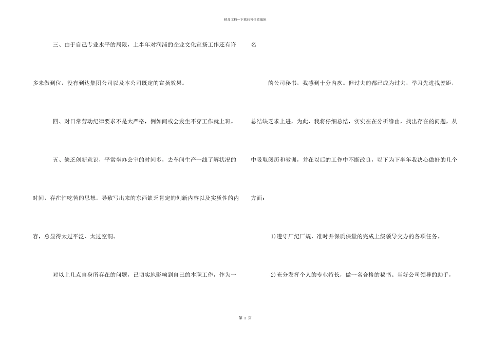 文秘年工作总结_第2页